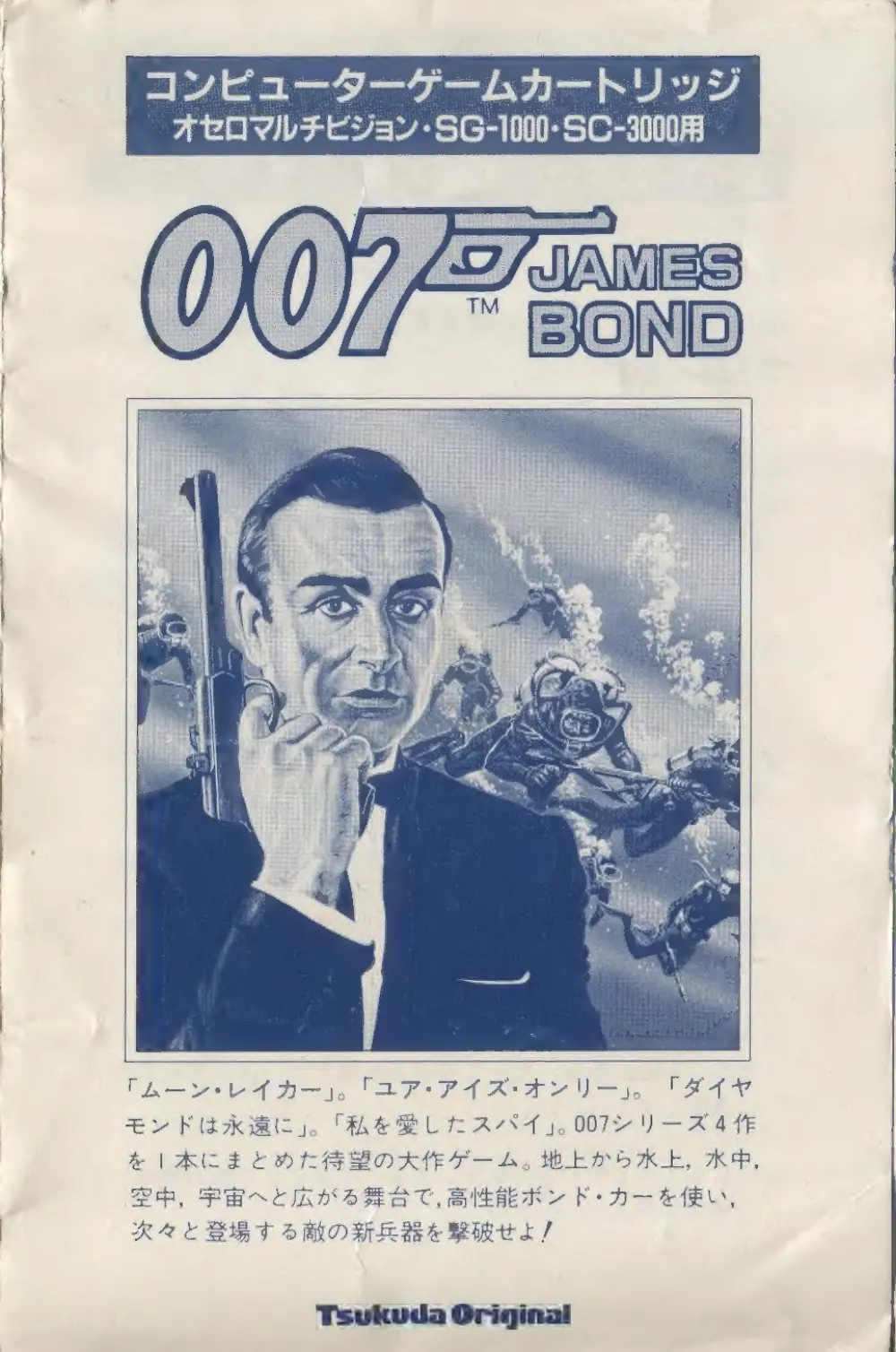007 James Bond (1984) — page 1 of 6, scanned from the printed manual