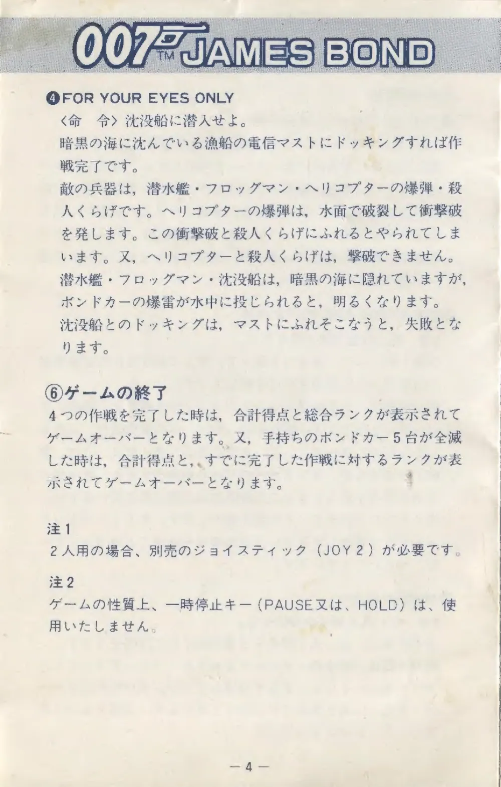 007 James Bond (1984) — page 5 of 6, scanned from the printed manual