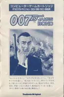 007 James Bond (1984) — cover of the scanned manual; 6 pages