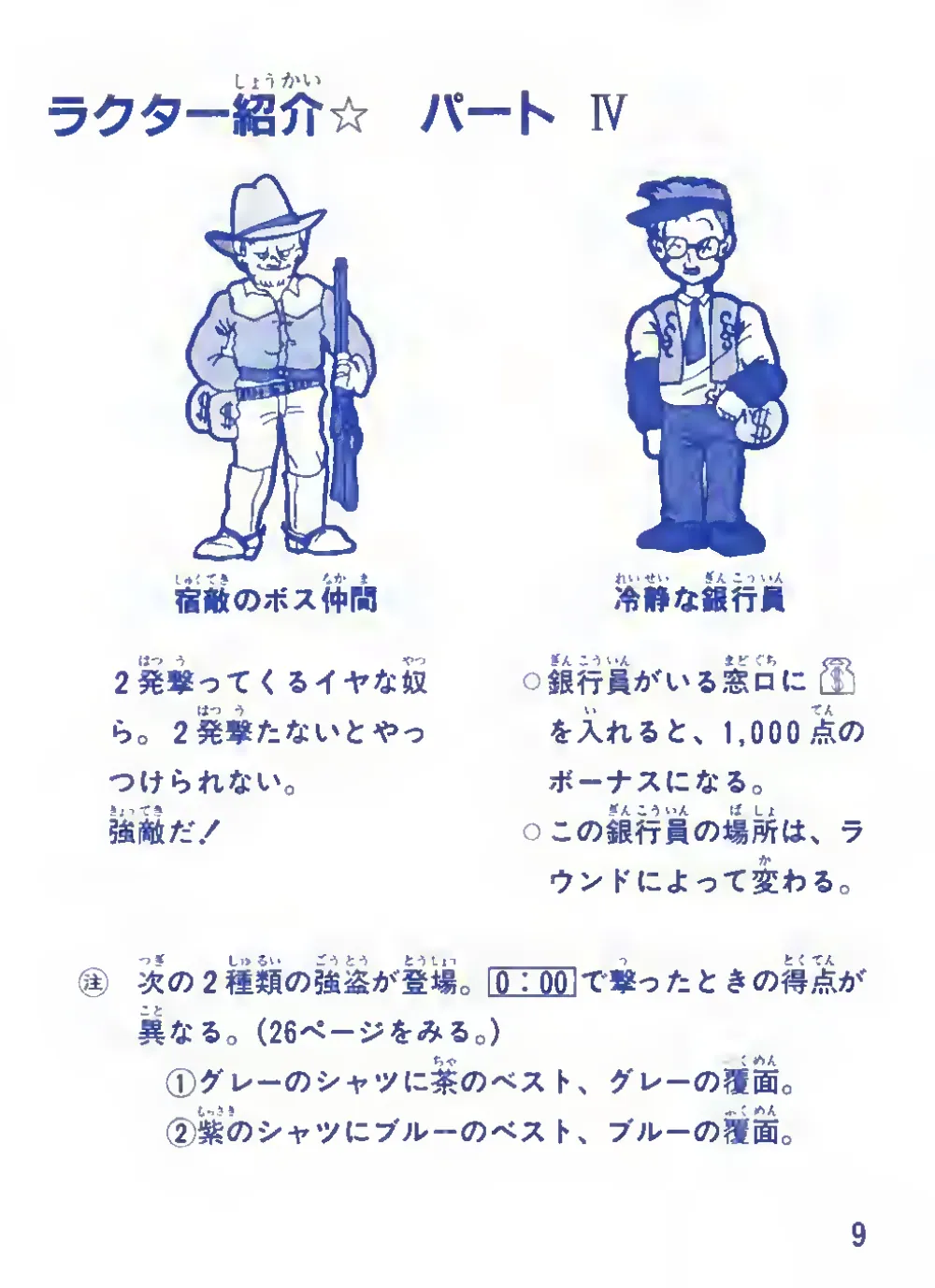 Bank Panic (1985) — page 11 of 36, scanned from the printed manual