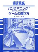 Bank Panic (1985) — cover of the scanned manual; 36 pages