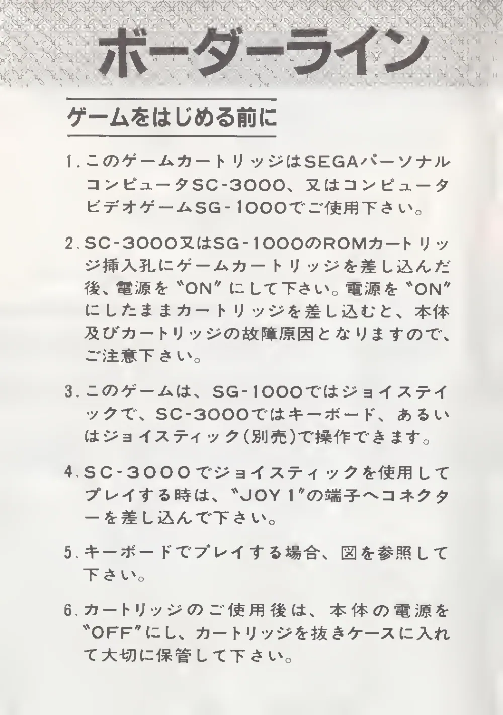 Borderline (1983) — page 1 of 6, scanned from the printed manual