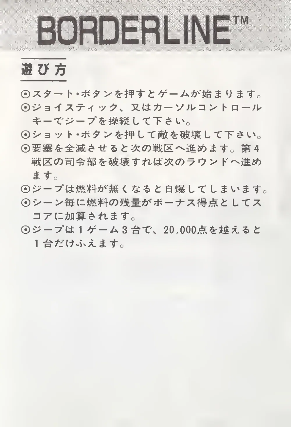 Borderline (1983) — page 3 of 6, scanned from the printed manual