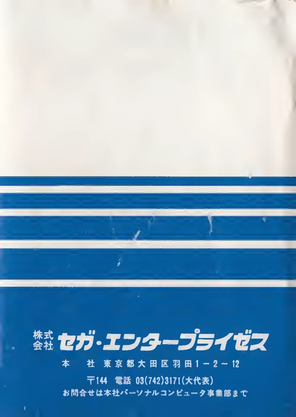 Borderline (1983) — page 6 of 6, scanned from the printed manual