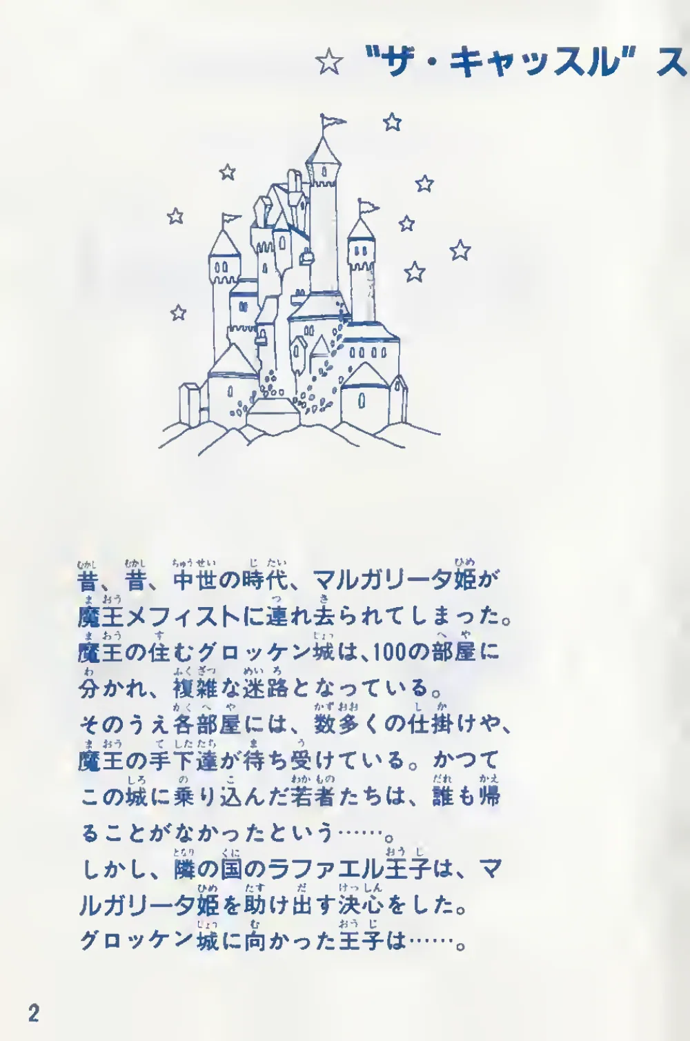 Castle The (1986) — page 4 of 24, scanned from the printed manual