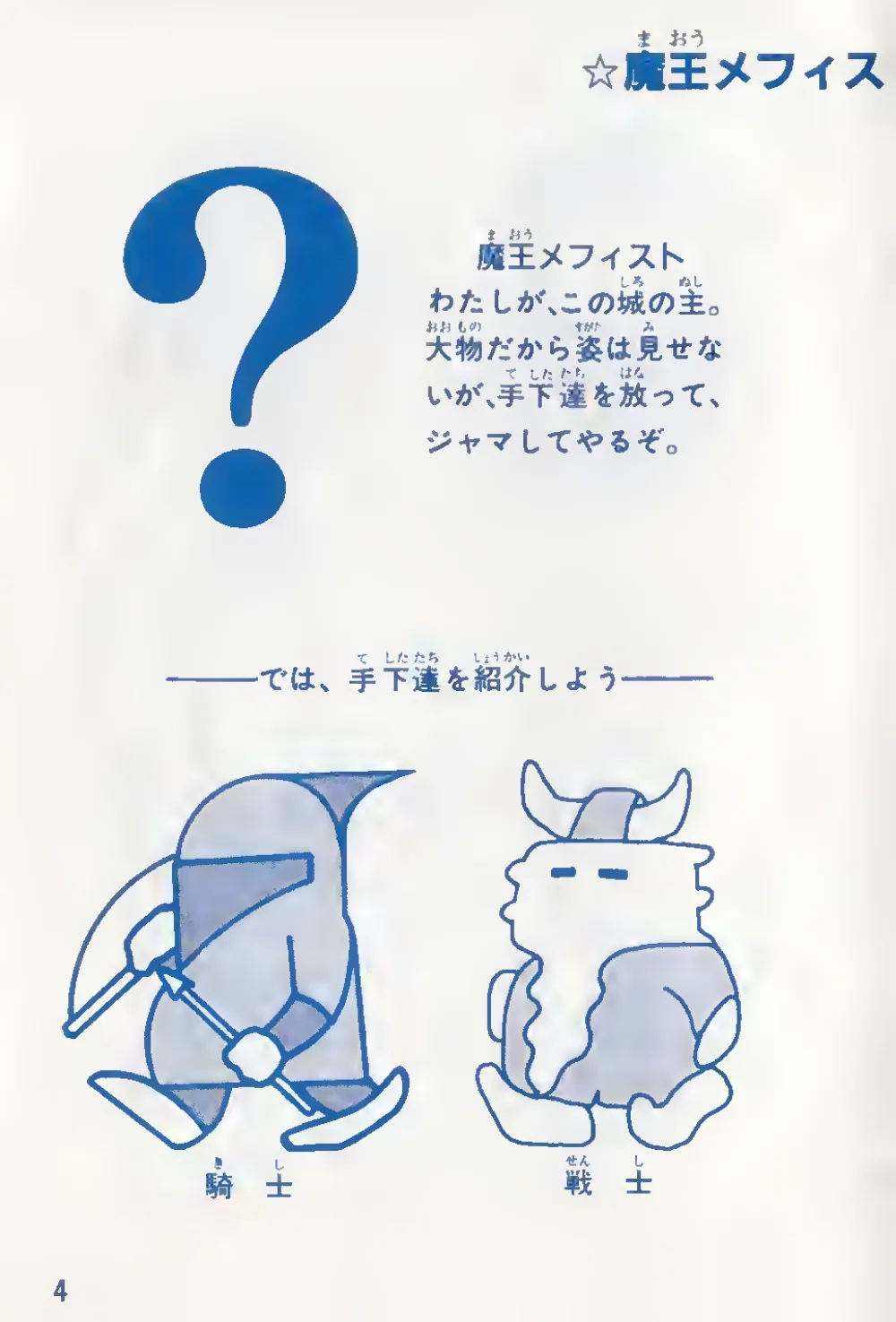 Castle The (1986) — page 6 of 24, scanned from the printed manual