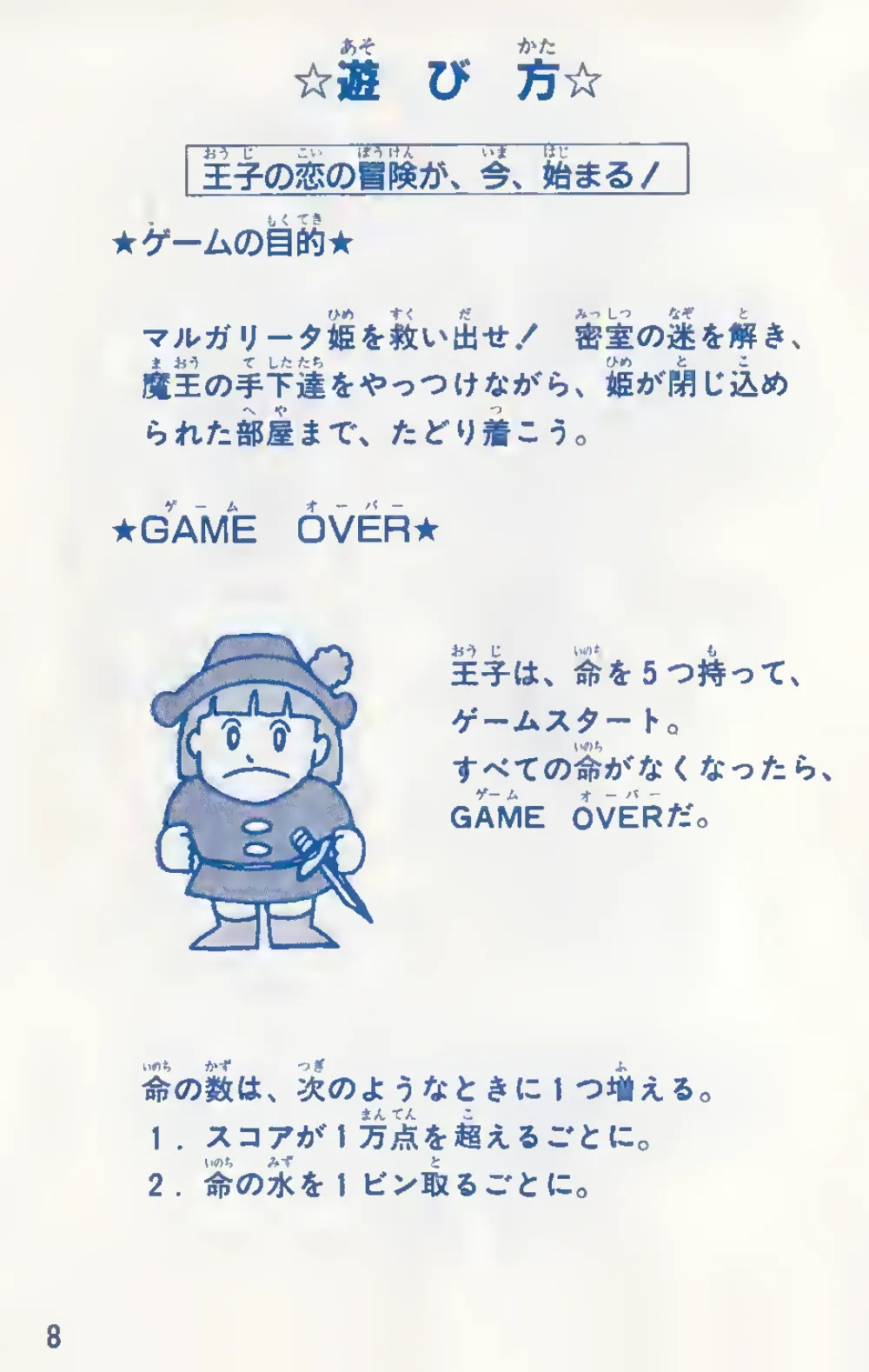 Castle The (1986) — page 10 of 24, scanned from the printed manual