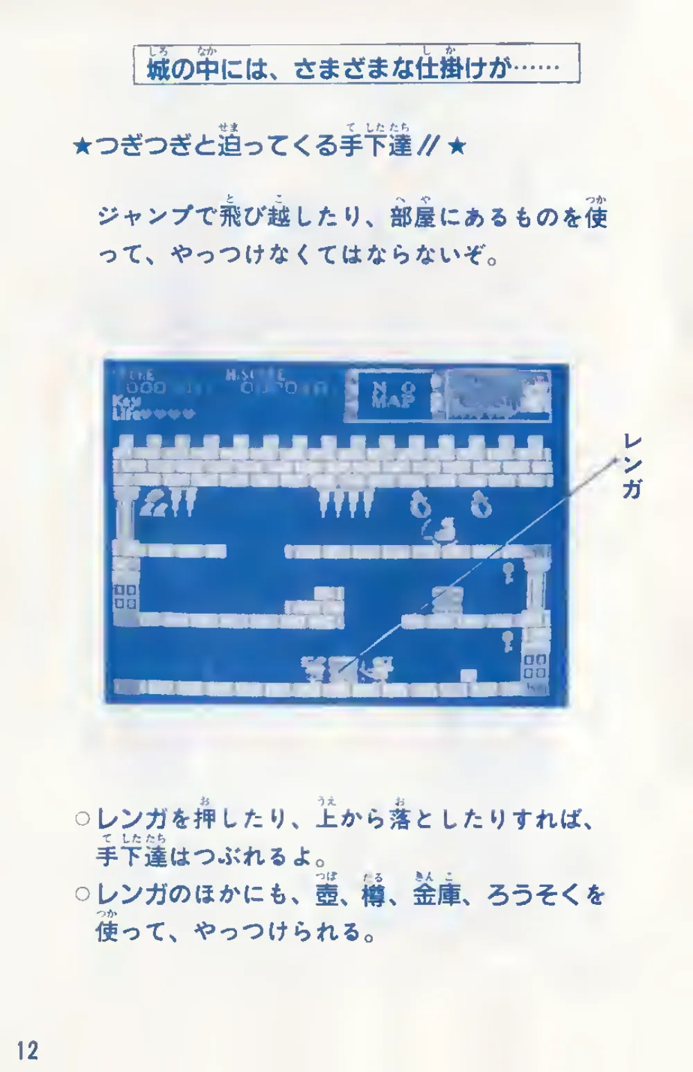 Castle The (1986) — page 14 of 24, scanned from the printed manual