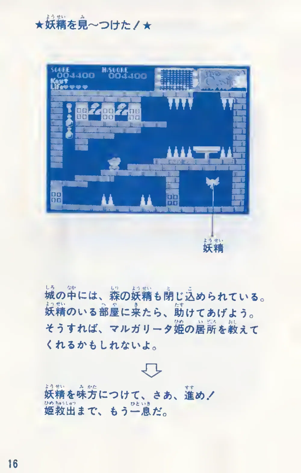Castle The (1986) — page 18 of 24, scanned from the printed manual
