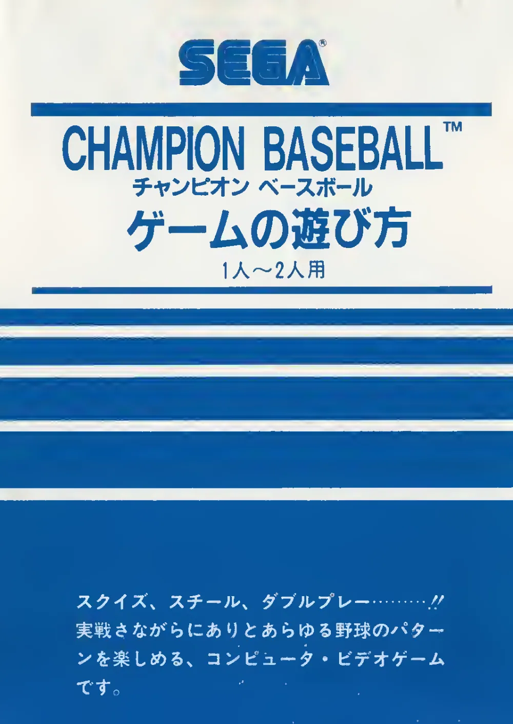Champion Baseball (1983) — page 4 of 6, scanned from the printed manual