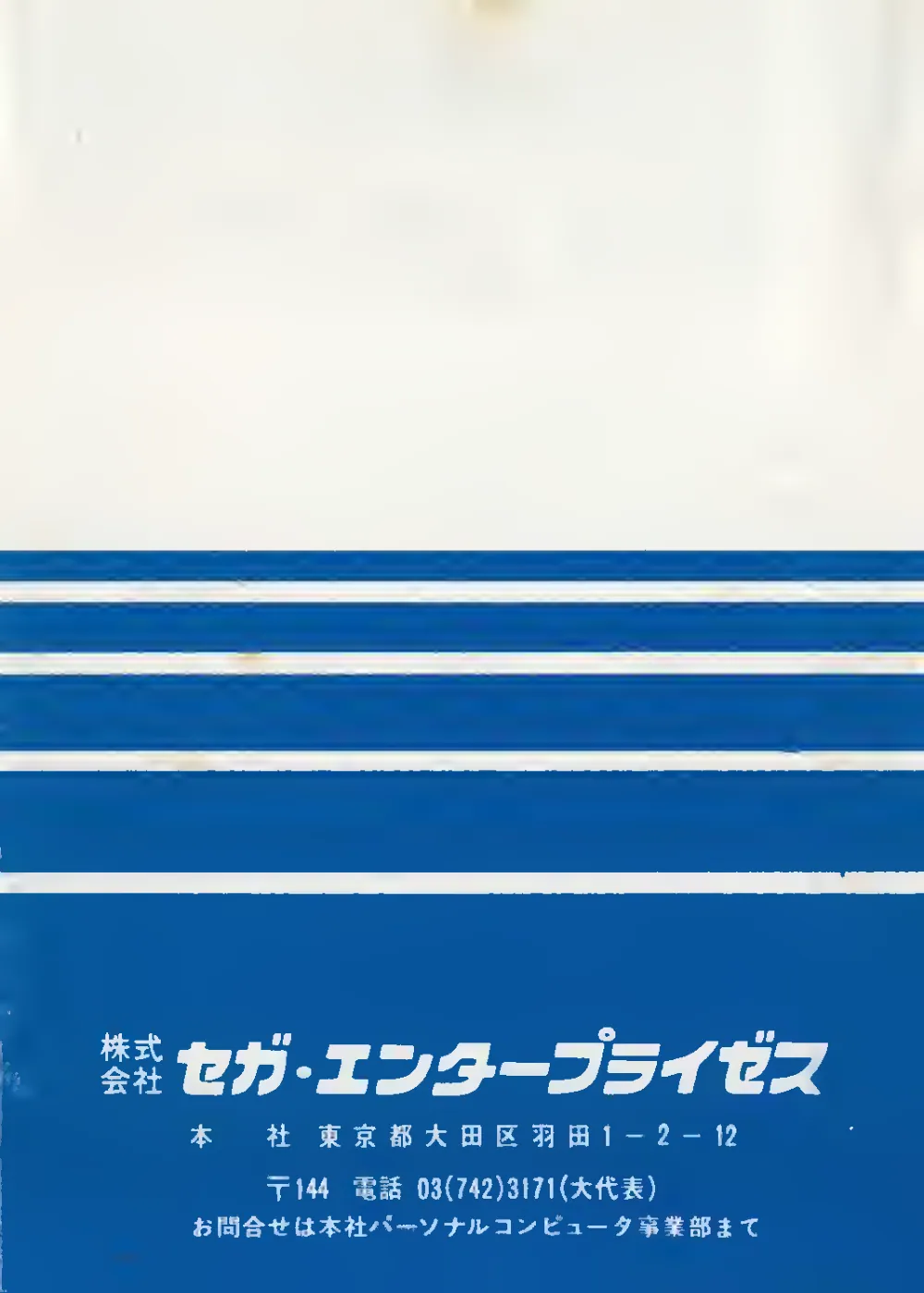 Champion Baseball (1983) — page 6 of 6, scanned from the printed manual