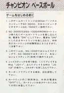 Champion Baseball (1983) — cover of the scanned manual; 6 pages