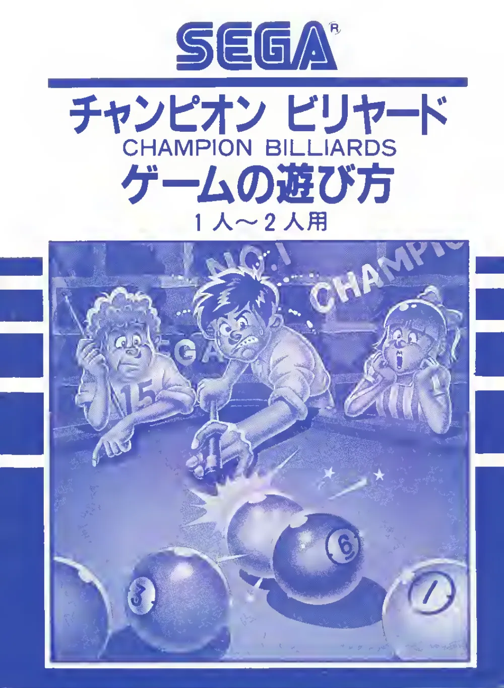 Champion Billiards (1986) — first page of the printed manual, scanned; 23 pages in all