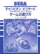Champion Billiards (1986) — cover of the scanned manual; 23 pages