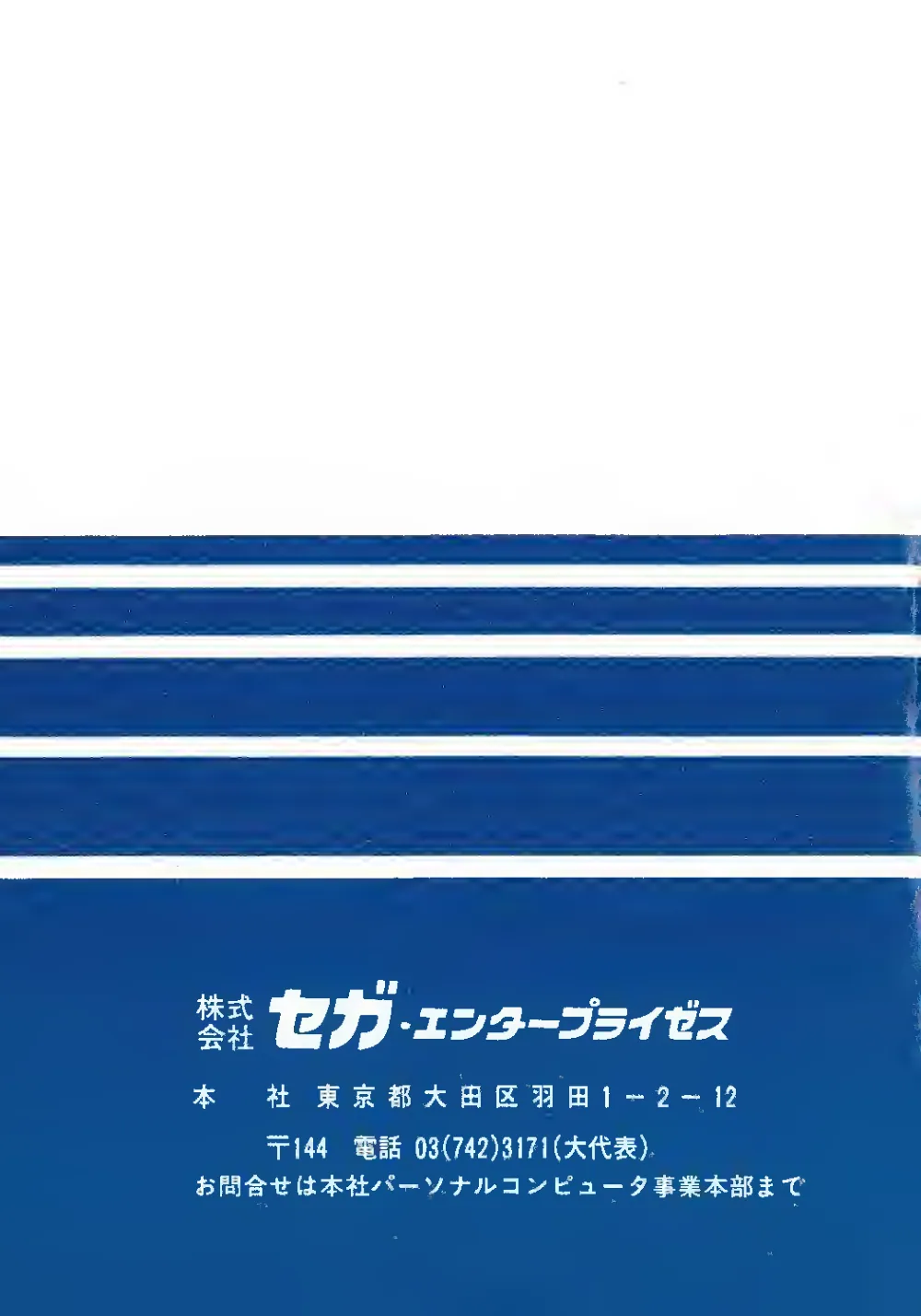Champion Boxing Cartridge (1984) — page 12 of 12, scanned from the printed manual