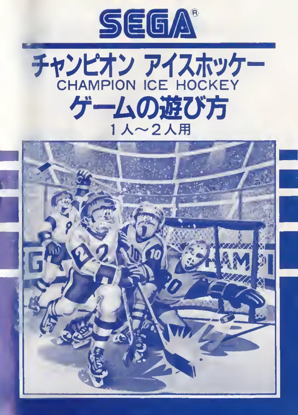 Champion Ice Hockey (1985) — page 2 of 24, scanned from the printed manual