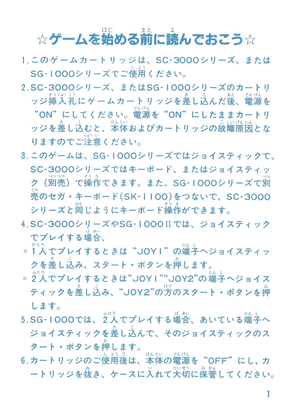 Champion Pro Wrestling チャンピオンプロレス Manual SG-1000 — page 2 of 23, scanned from the printed manual