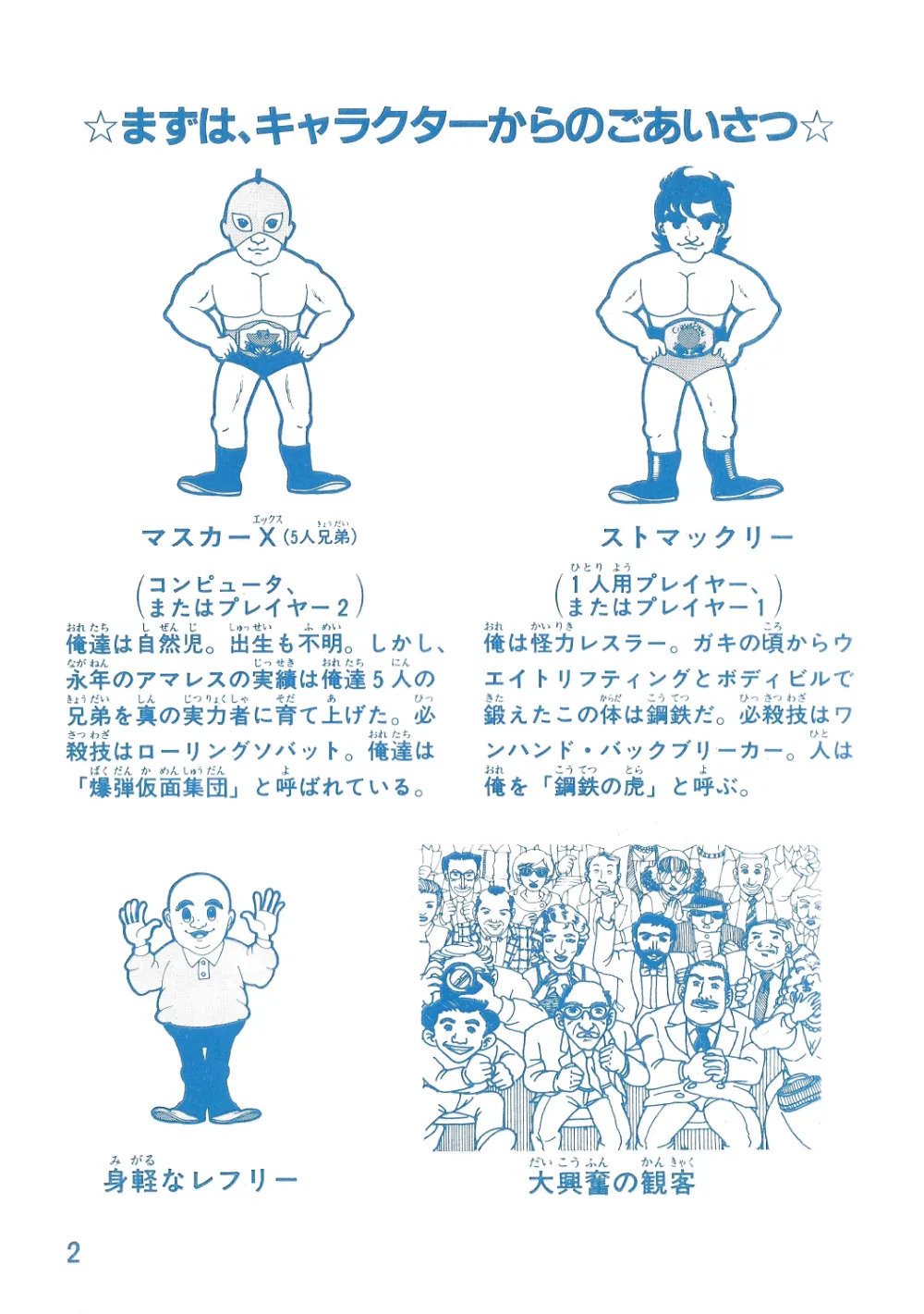 Champion Pro Wrestling チャンピオンプロレス Manual SG-1000 — page 3 of 23, scanned from the printed manual