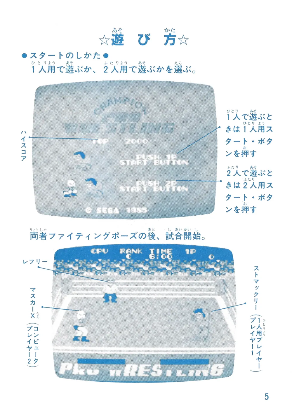 Champion Pro Wrestling チャンピオンプロレス Manual SG-1000 — page 6 of 23, scanned from the printed manual