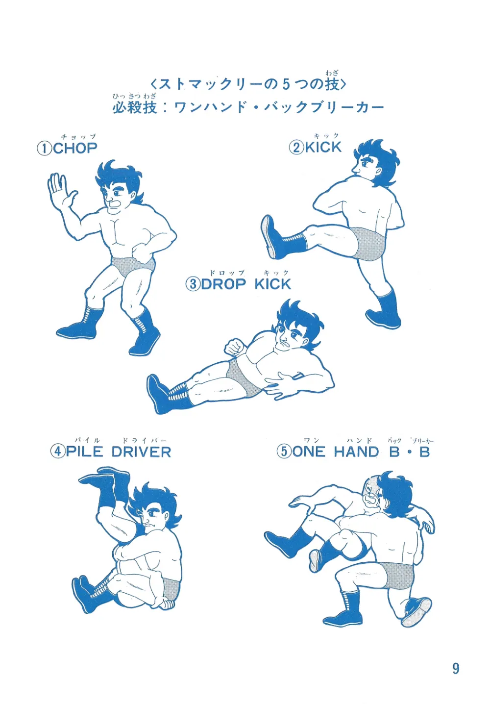 Champion Pro Wrestling チャンピオンプロレス Manual SG-1000 — page 10 of 23, scanned from the printed manual