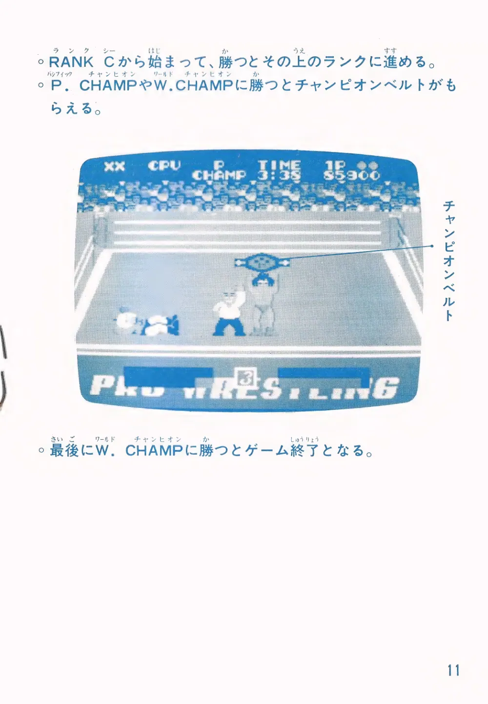 Champion Pro Wrestling チャンピオンプロレス Manual SG-1000 — page 12 of 23, scanned from the printed manual