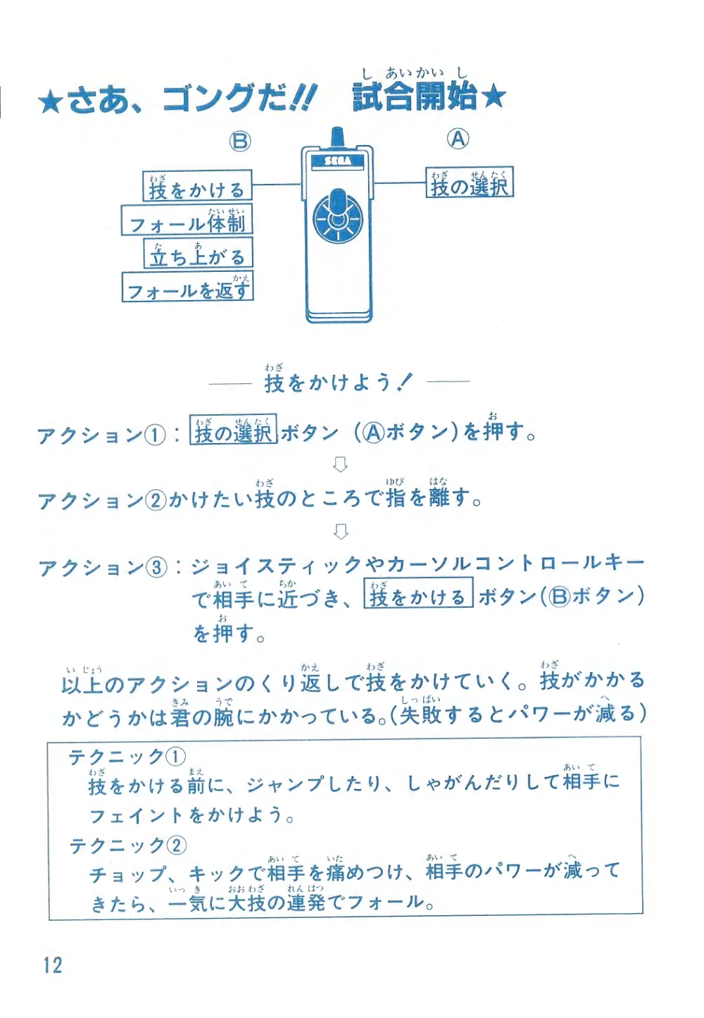 Champion Pro Wrestling チャンピオンプロレス Manual SG-1000 — page 13 of 23, scanned from the printed manual