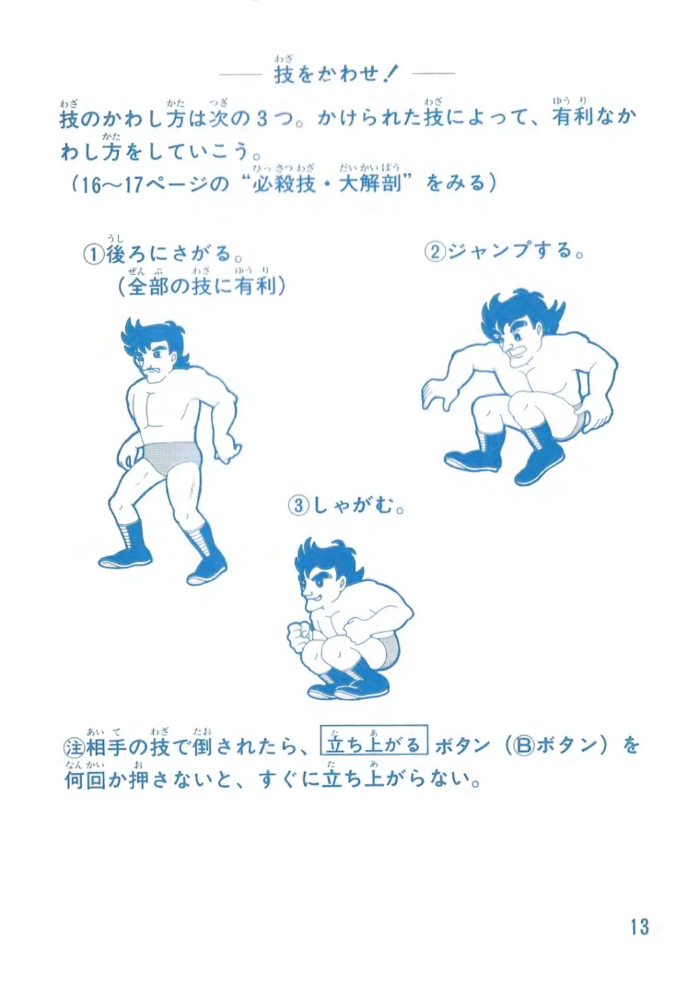 Champion Pro Wrestling チャンピオンプロレス Manual SG-1000 — page 14 of 23, scanned from the printed manual