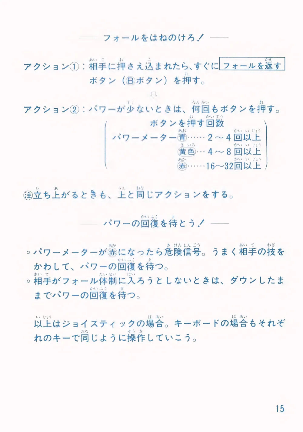 Champion Pro Wrestling チャンピオンプロレス Manual SG-1000 — page 16 of 23, scanned from the printed manual