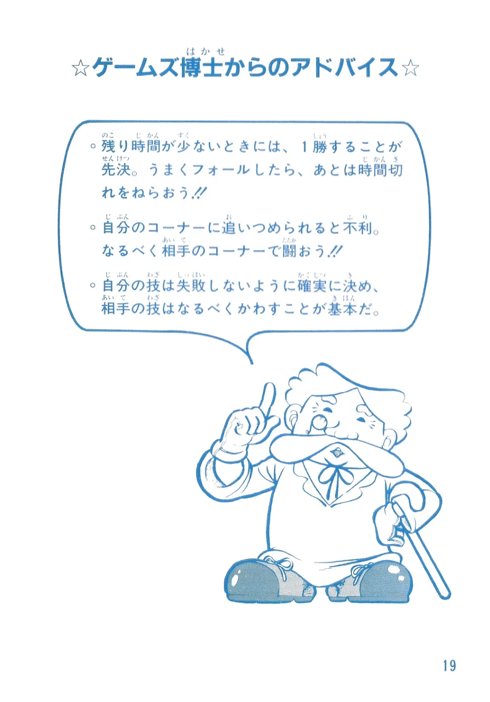 Champion Pro Wrestling チャンピオンプロレス Manual SG-1000 — page 20 of 23, scanned from the printed manual