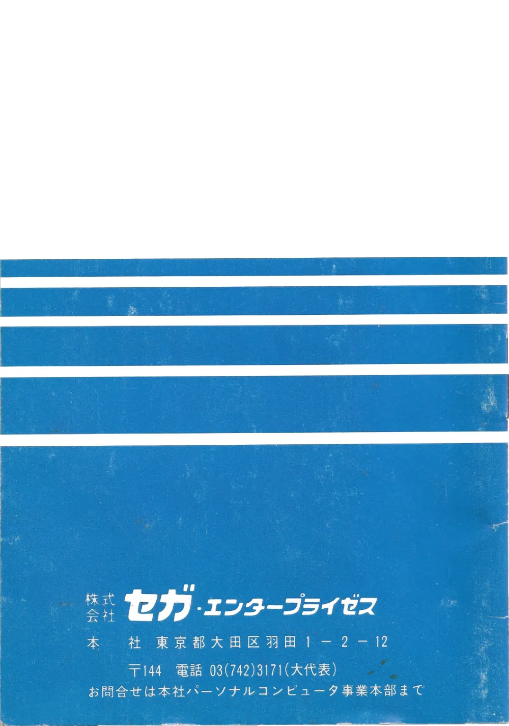 Champion Pro Wrestling チャンピオンプロレス Manual SG-1000 — page 23 of 23, scanned from the printed manual