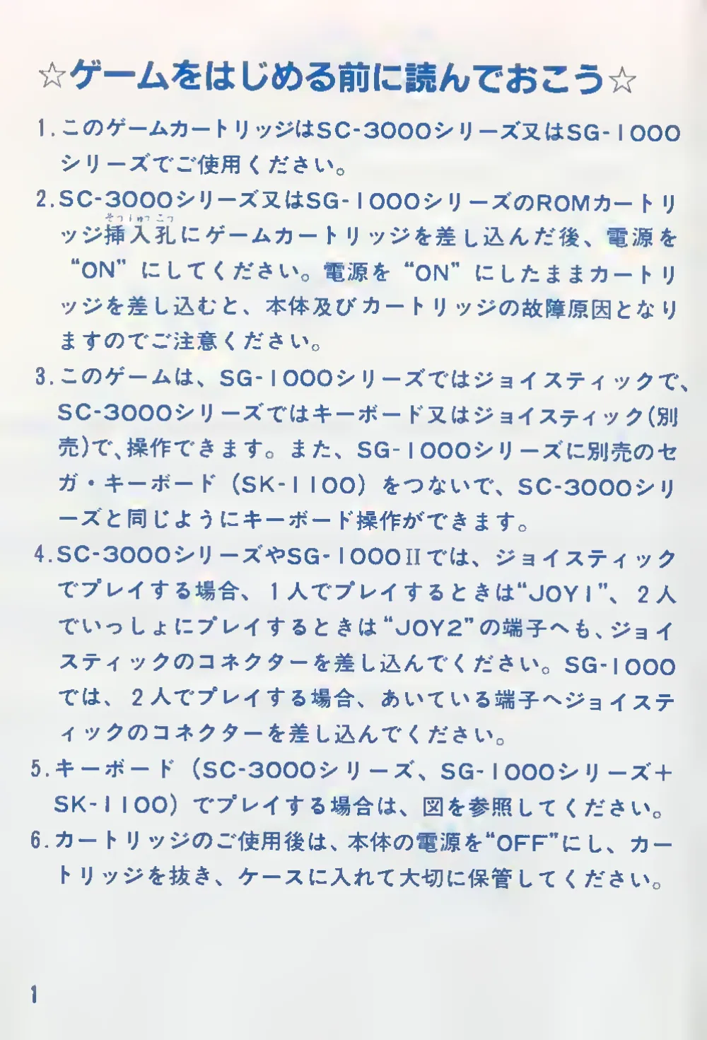 Champion Soccer (1984) — page 2 of 12, scanned from the printed manual
