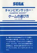 Champion Soccer (1984) — cover of the scanned manual; 12 pages