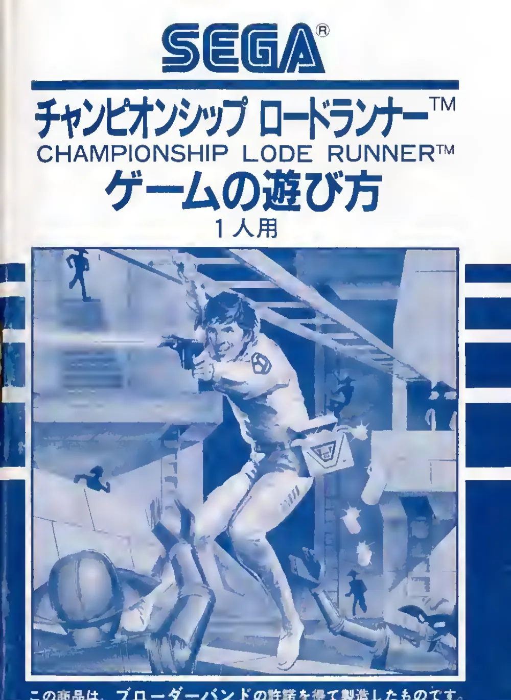 Championship Lode Runner (1985) — page 1 of 44, scanned from the printed manual
