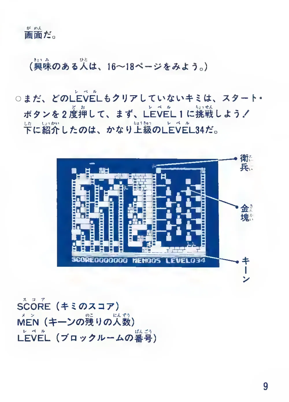 Championship Lode Runner (1985) — page 11 of 44, scanned from the printed manual