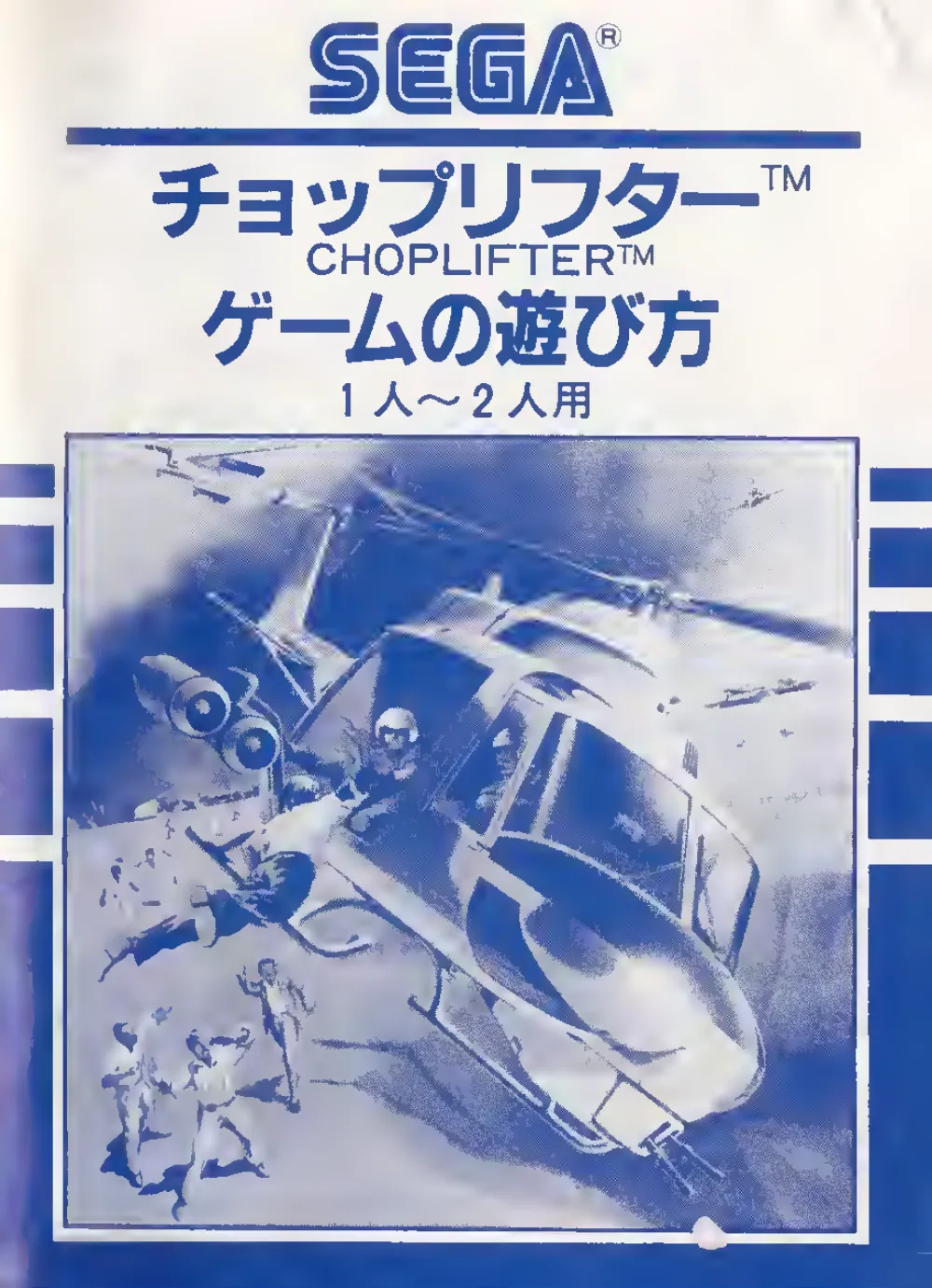 Choplifter (1985) — page 1 of 19, scanned from the printed manual