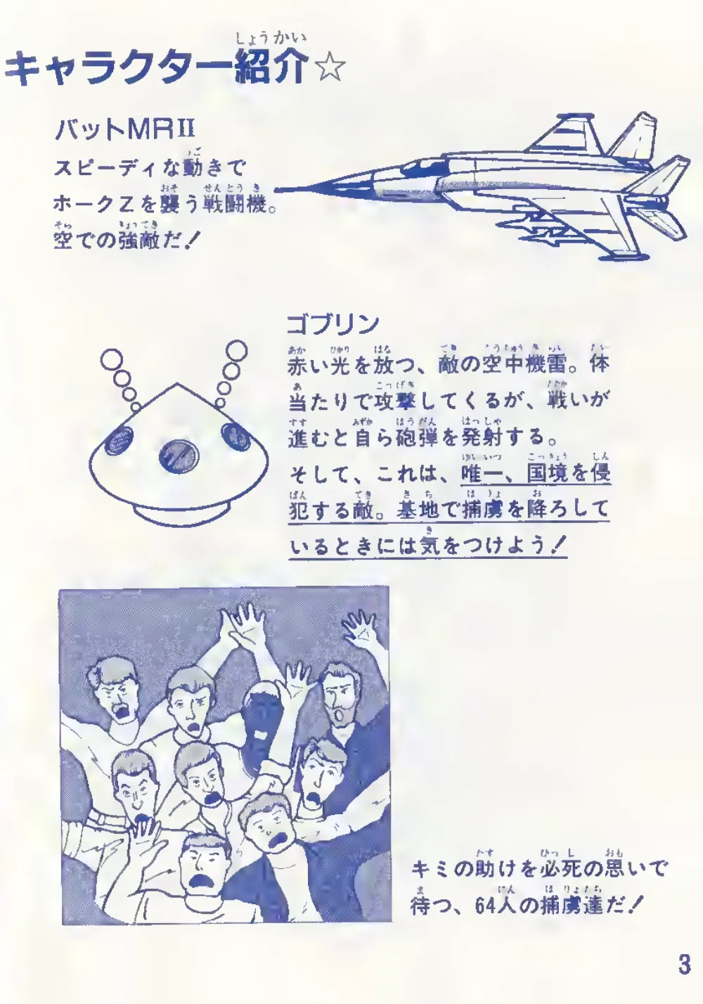 Choplifter (1985) — page 4 of 19, scanned from the printed manual