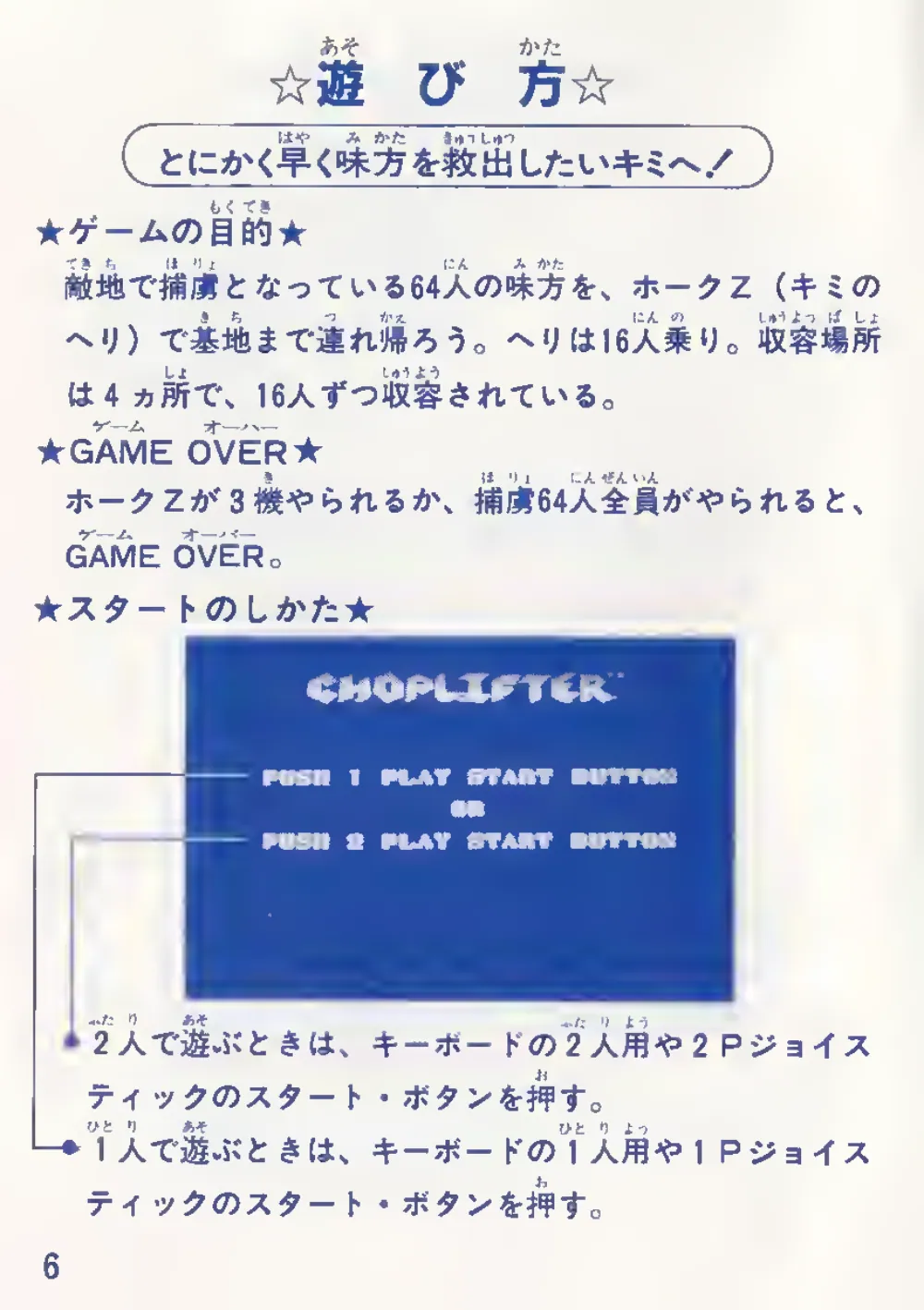 Choplifter (1985) — page 7 of 19, scanned from the printed manual