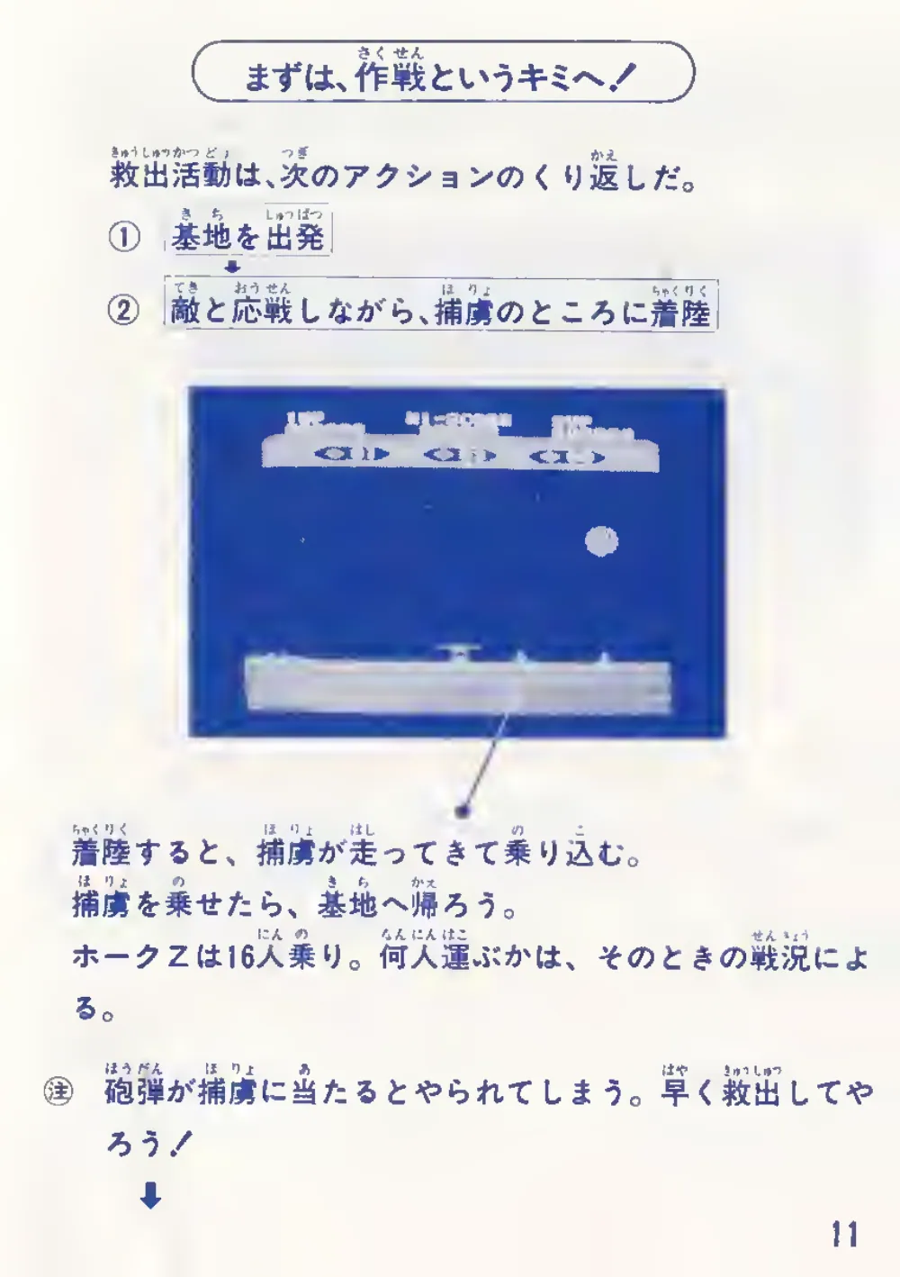 Choplifter (1985) — page 12 of 19, scanned from the printed manual