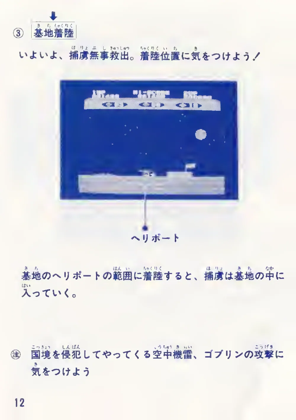 Choplifter (1985) — page 13 of 19, scanned from the printed manual