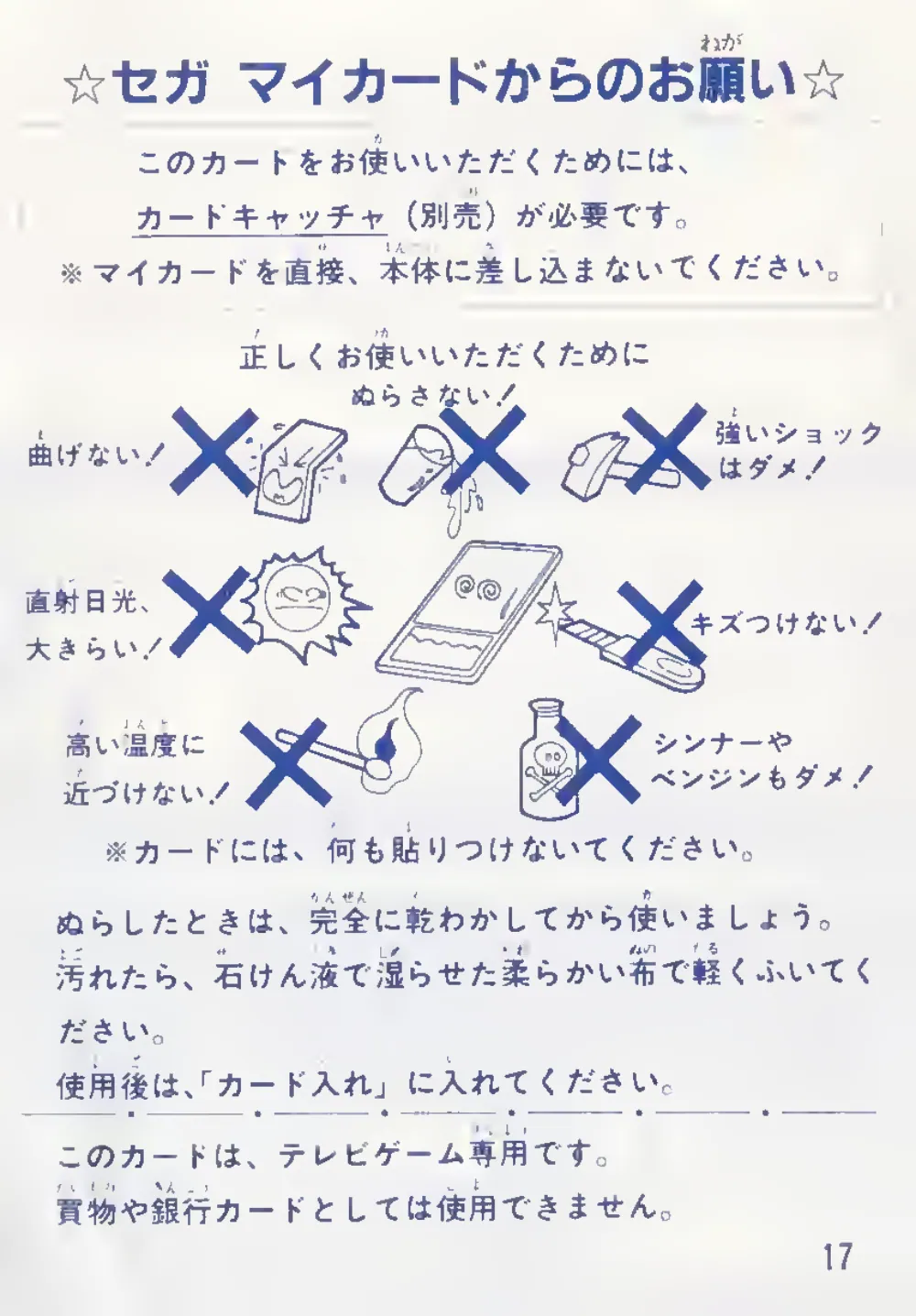 Choplifter (1985) — page 18 of 19, scanned from the printed manual