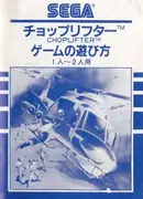 Choplifter (1985) — cover of the scanned manual; 19 pages