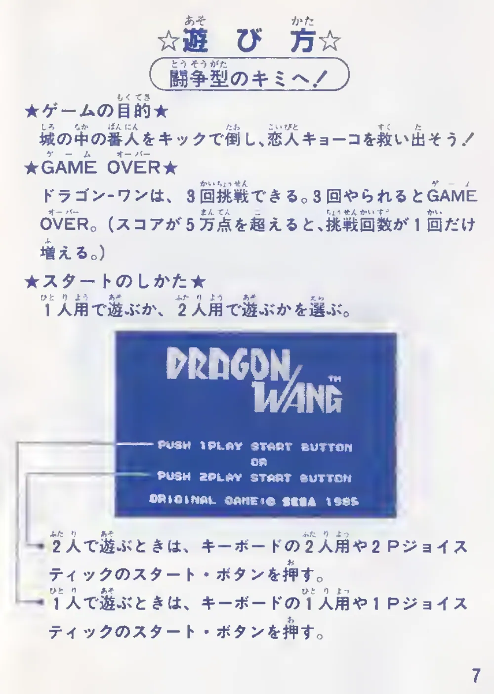 Dragon Wang (1985) — page 8 of 21, scanned from the printed manual