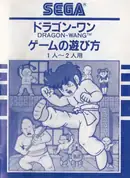 Dragon Wang (1985) — cover of the scanned manual; 21 pages