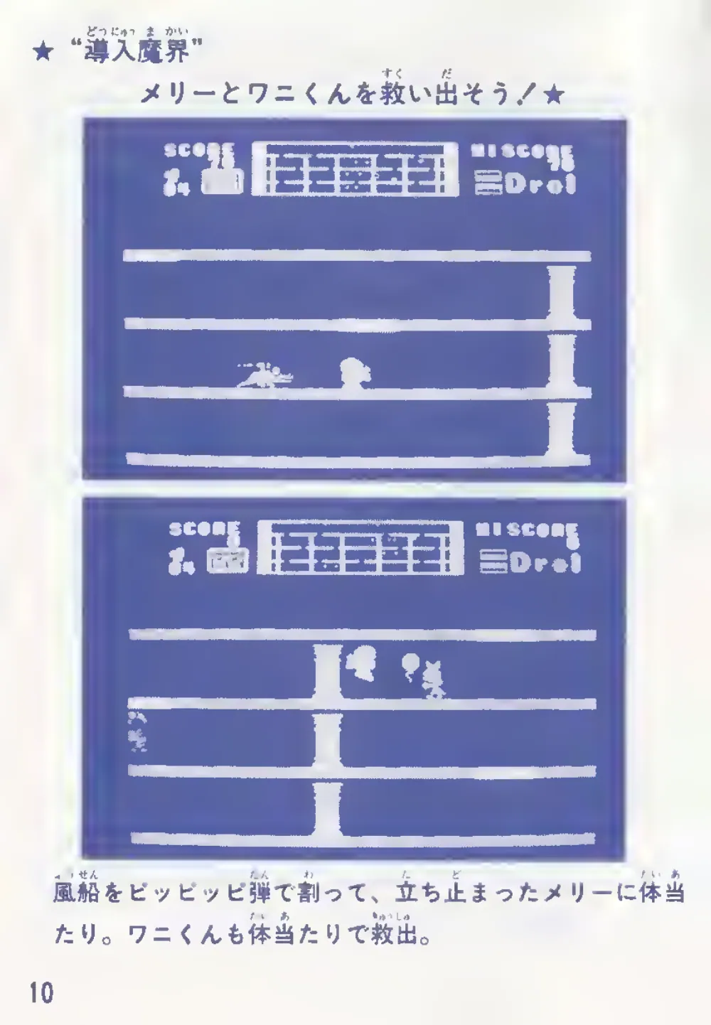 Drol (1985) — page 12 of 28, scanned from the printed manual