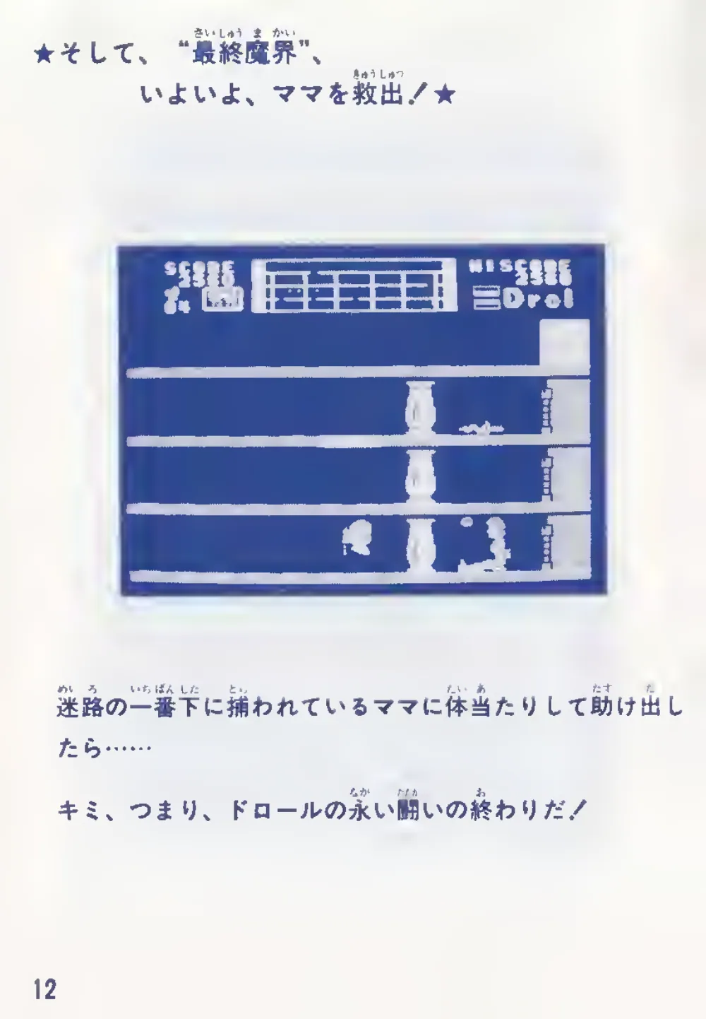 Drol (1985) — page 14 of 28, scanned from the printed manual