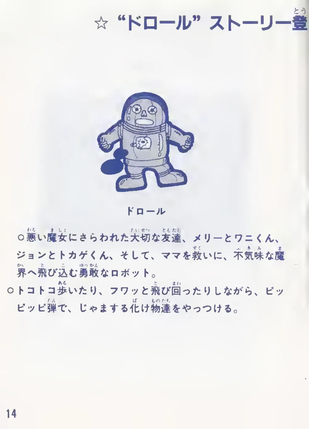 Drol (1985) — page 16 of 28, scanned from the printed manual