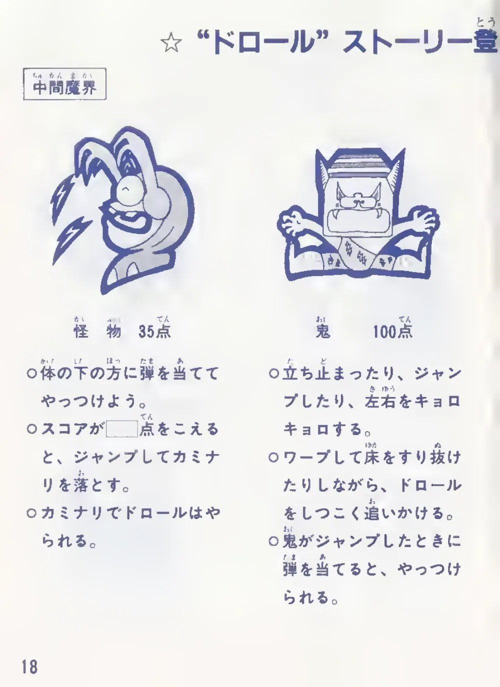 Drol (1985) — page 20 of 28, scanned from the printed manual