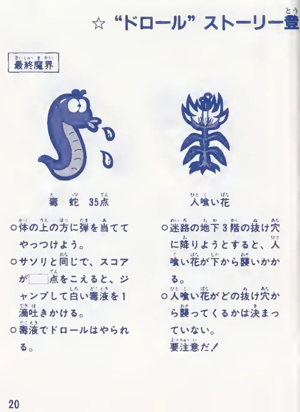 Drol (1985) — page 22 of 28, scanned from the printed manual