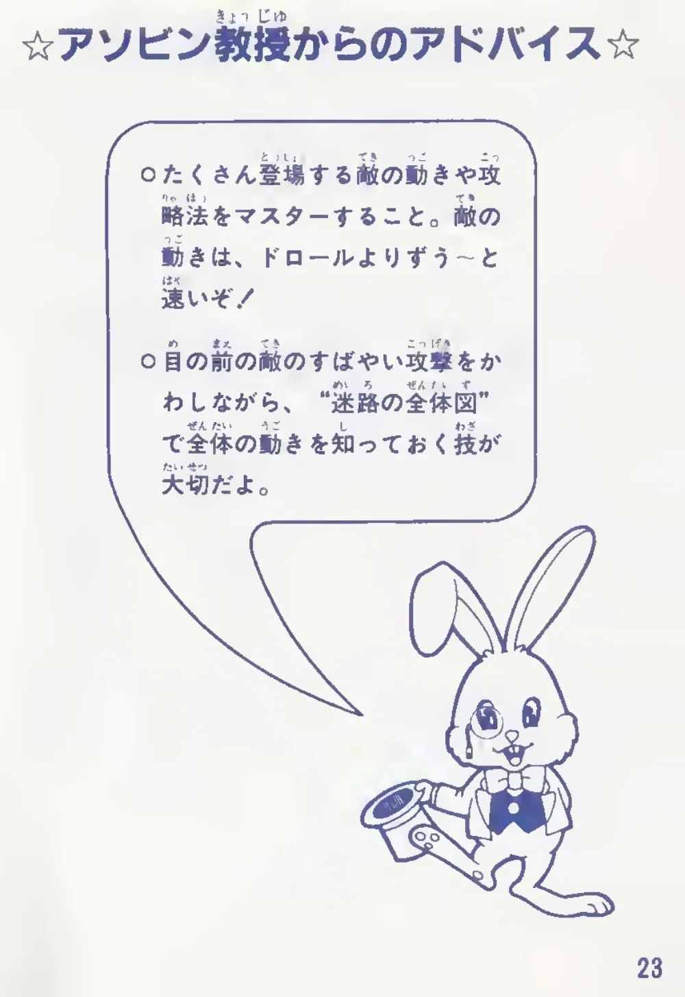 Drol (1985) — page 25 of 28, scanned from the printed manual