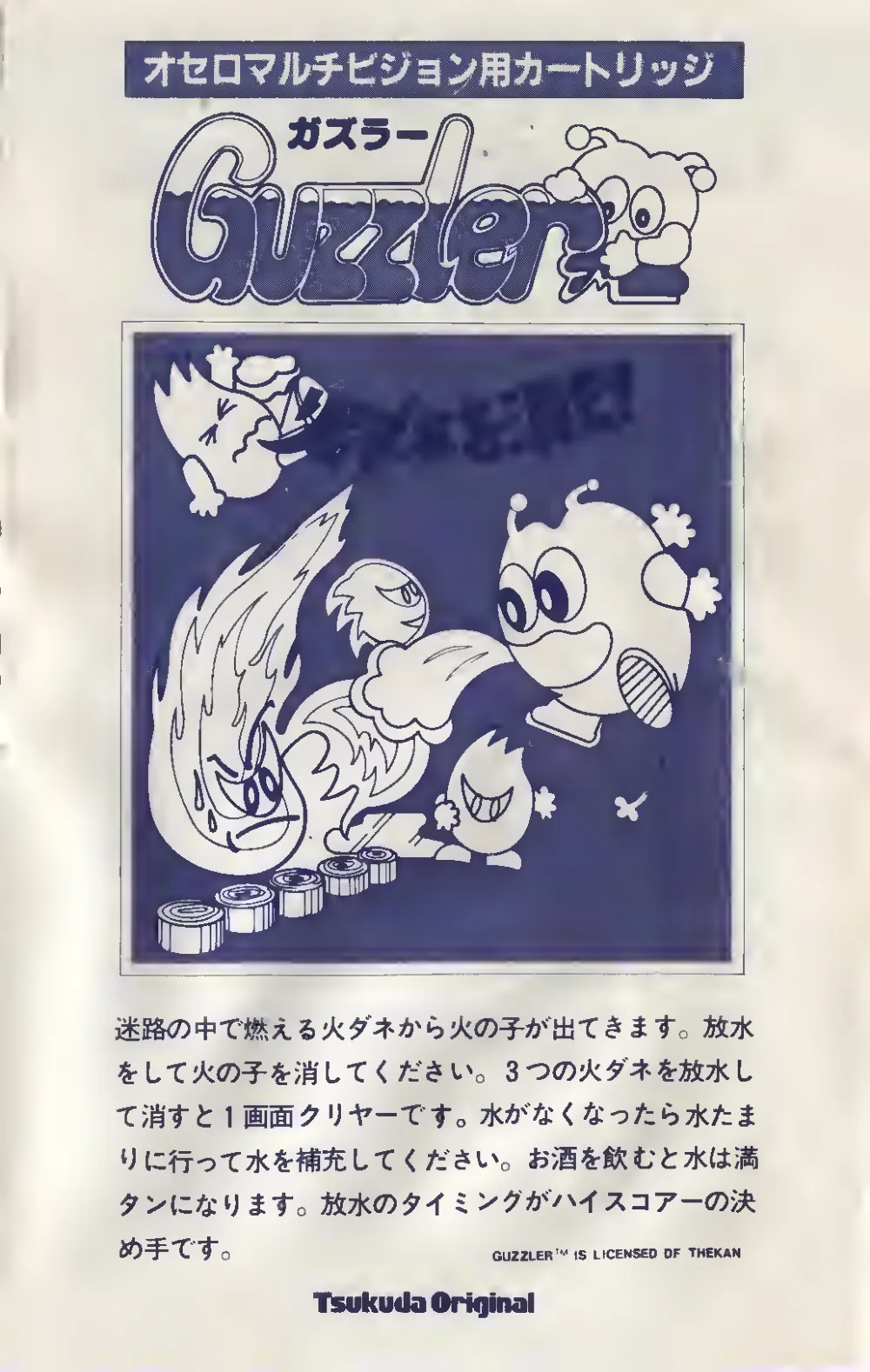 Guzzler (1983) — page 1 of 6, scanned from the printed manual